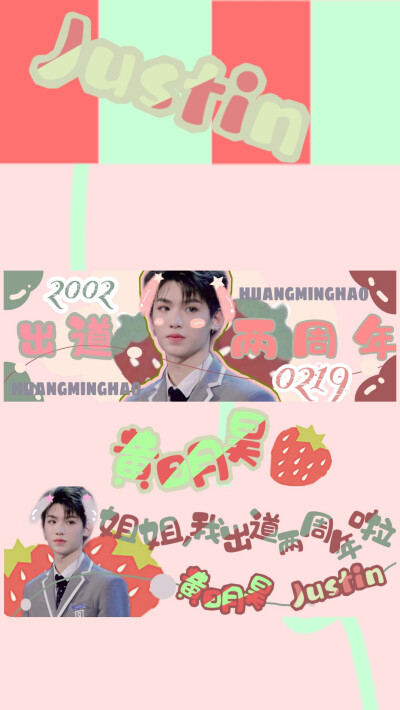 黄明昊姐姐我出道两周年啦.