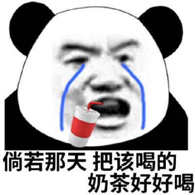 喝冰可乐表情包