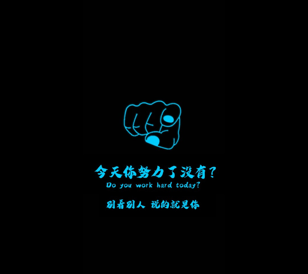 壁纸 励志 文字