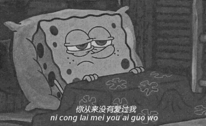 丧丧的海绵宝宝 - 堆糖,美图壁纸兴趣社区