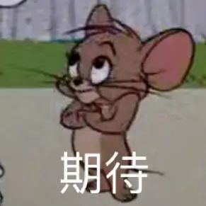 猫和老鼠表情包.