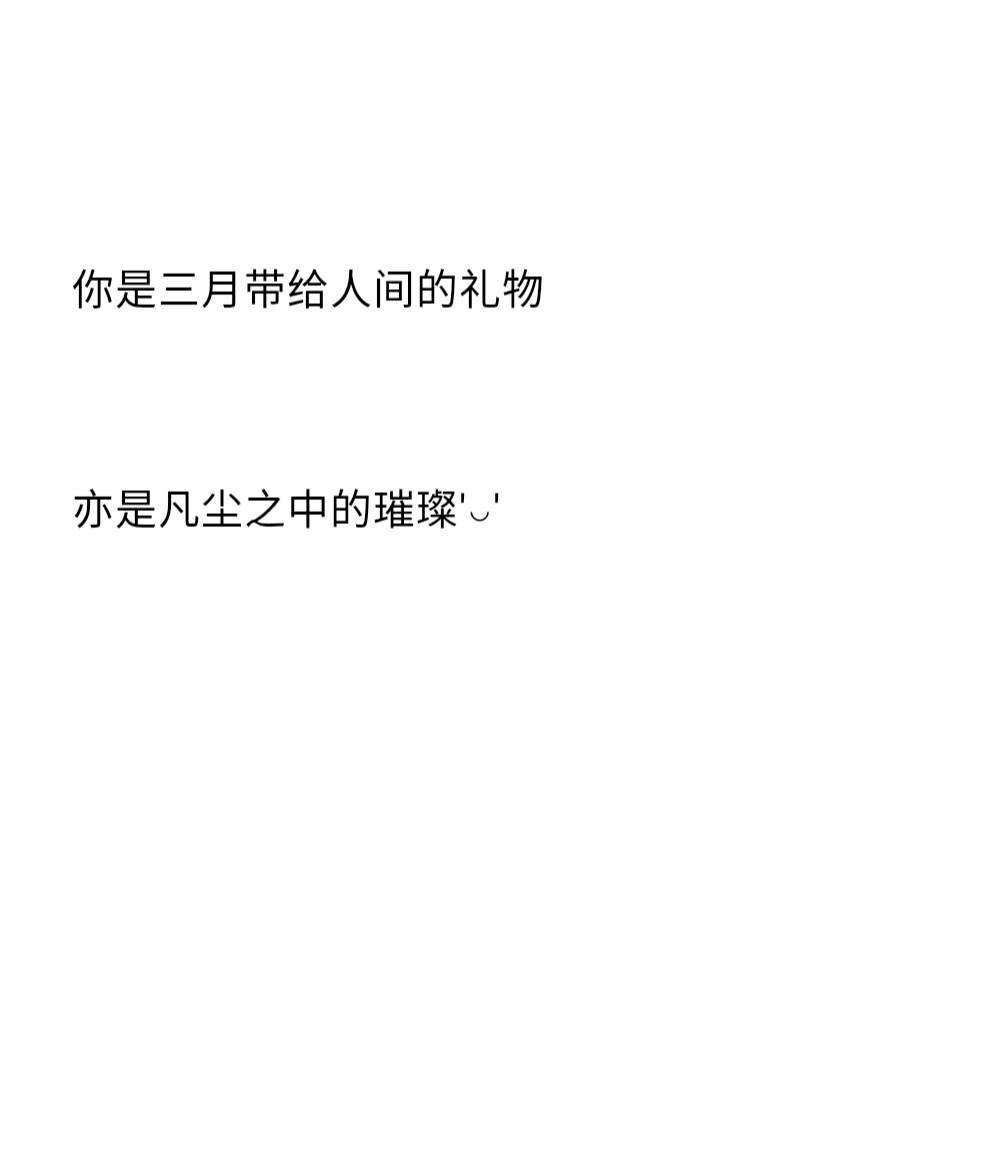 朝着太阳生长做一个温暖的人不卑不亢清澈善良