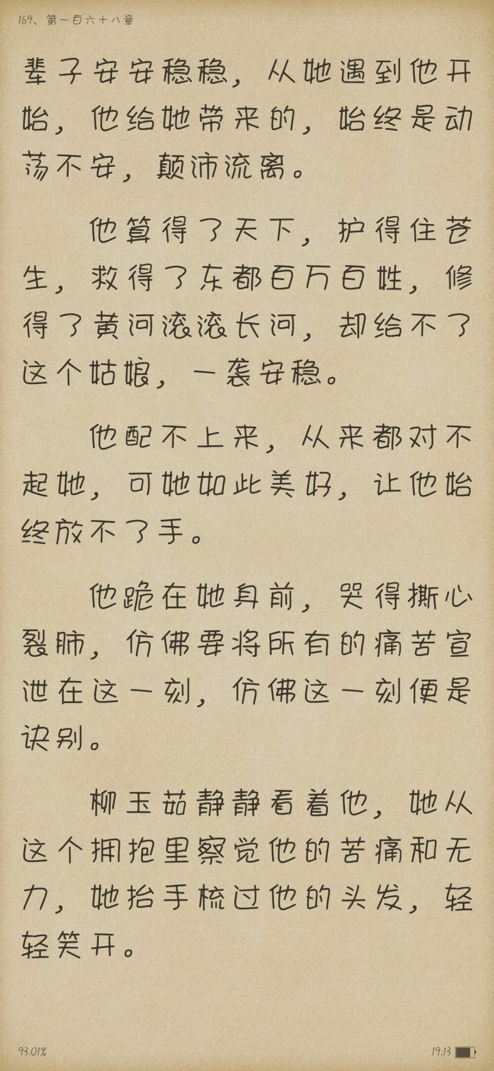 《长风渡》