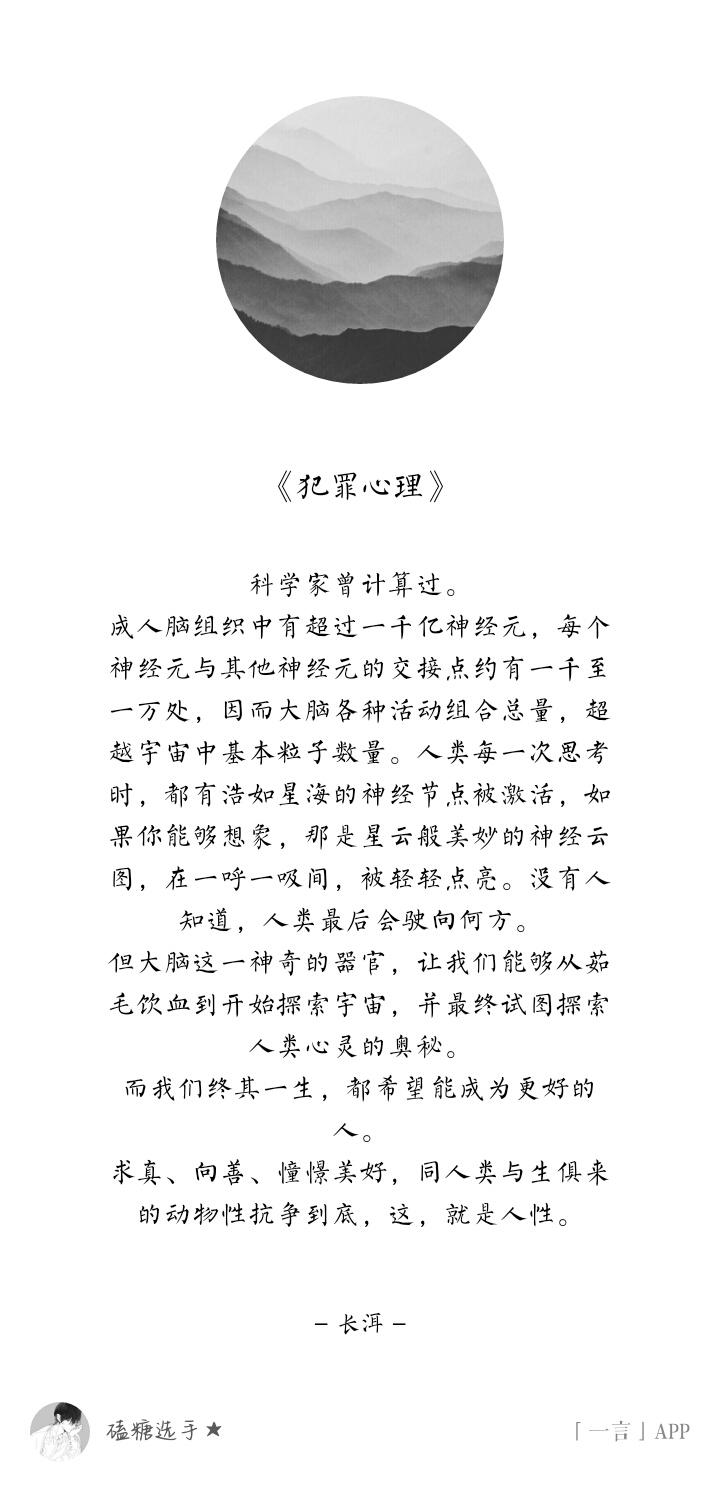 《犯罪心理》长洱