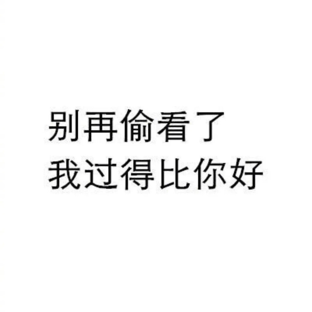 我想你很忙,所以你只需看前三个字就好