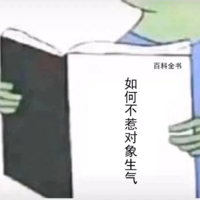 【背景图】带字 沙雕 搞笑