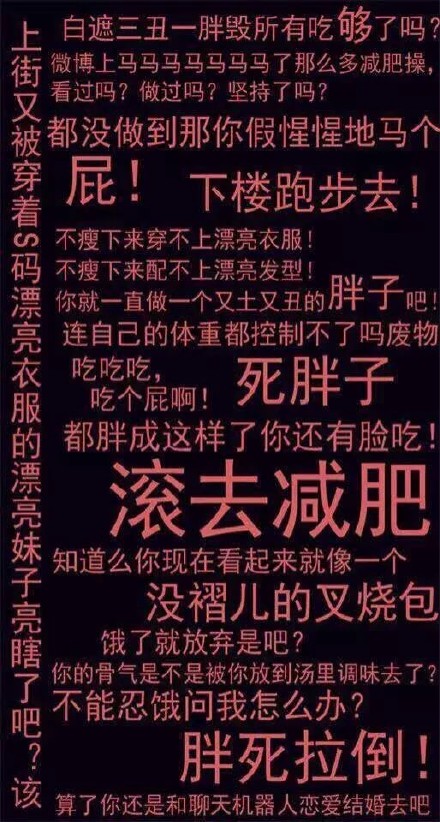 死胖子,滚去减肥 - 堆糖,美图壁纸兴趣社区