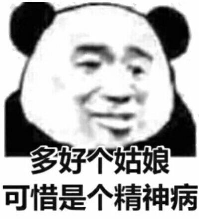 精神病表情包