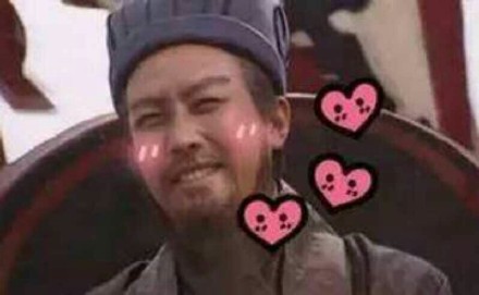 诸葛亮脸红爱心
