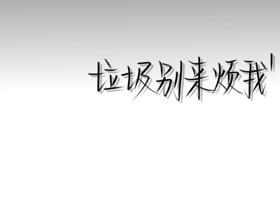 背景图拽姐会喜欢的