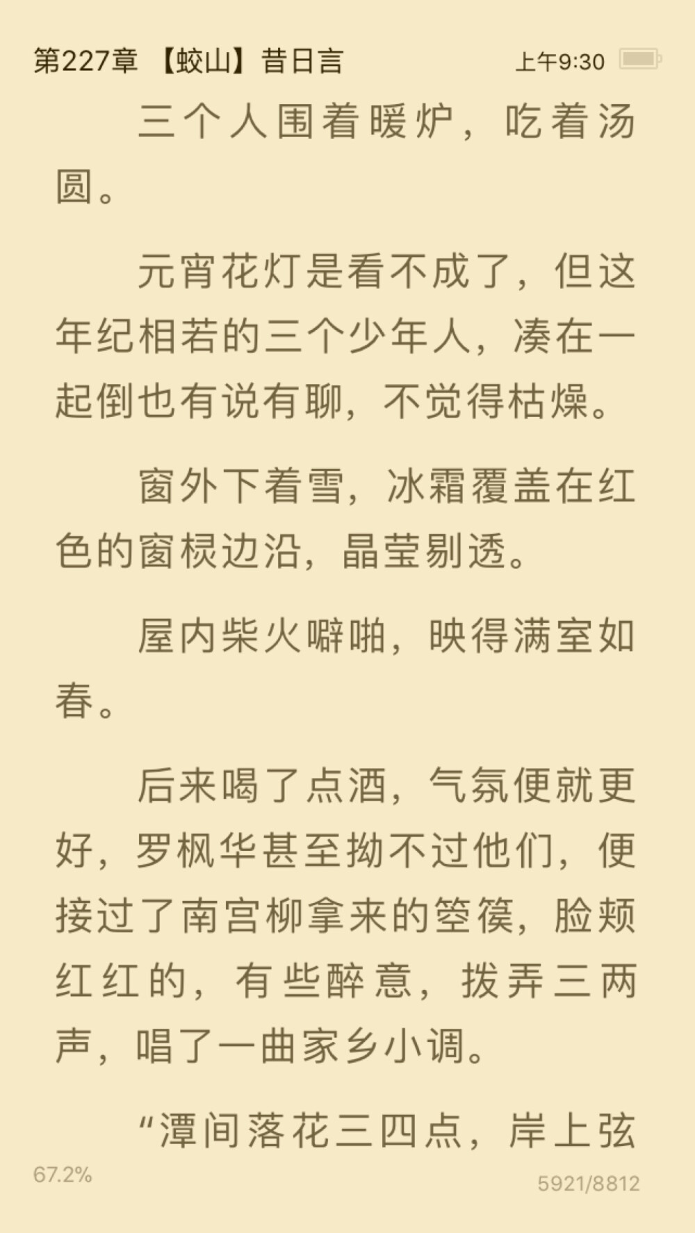 二哈和他的白猫师尊墨燃. 楚晚宁