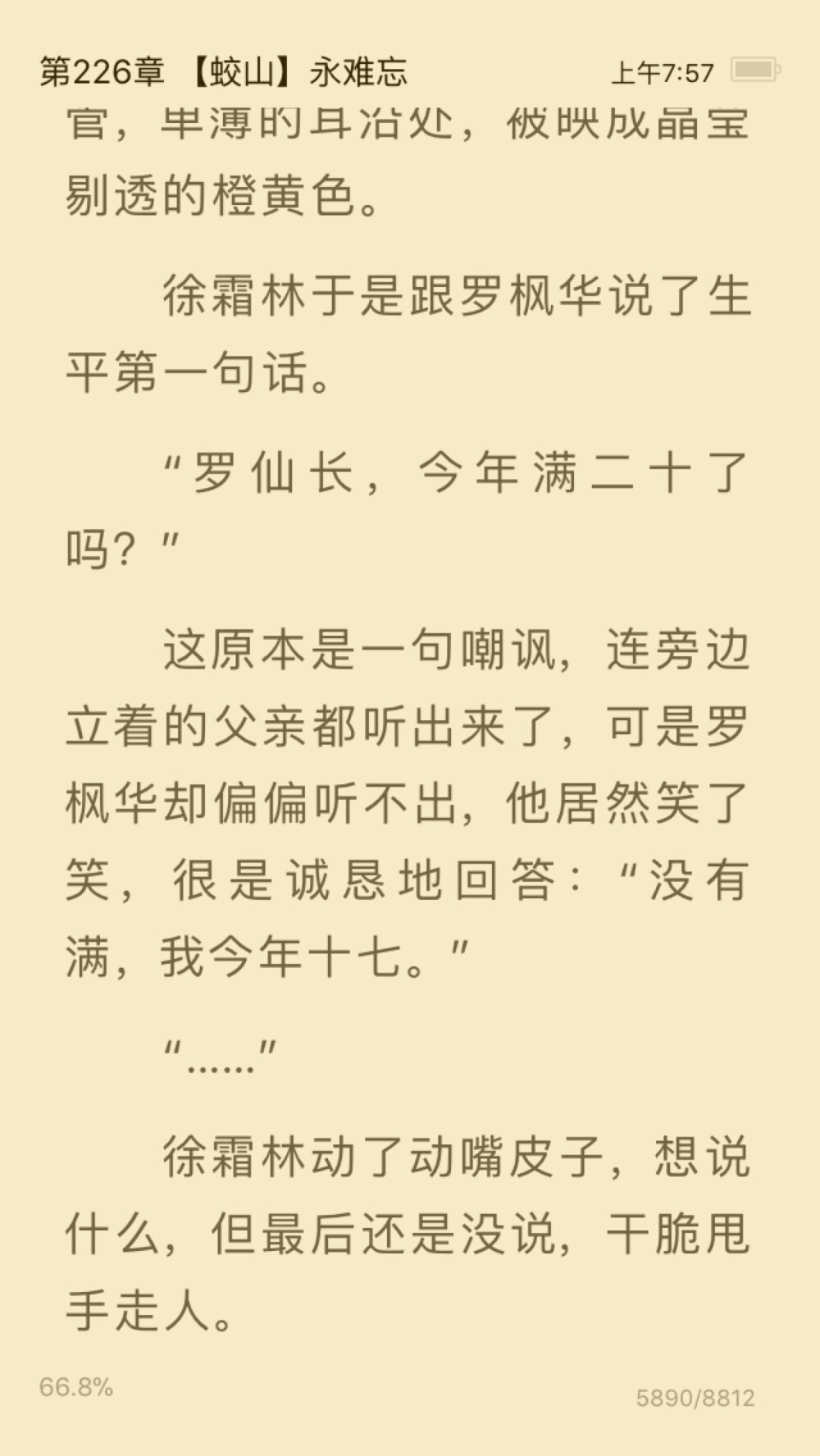 二哈和他的白猫师尊墨燃. 楚晚宁