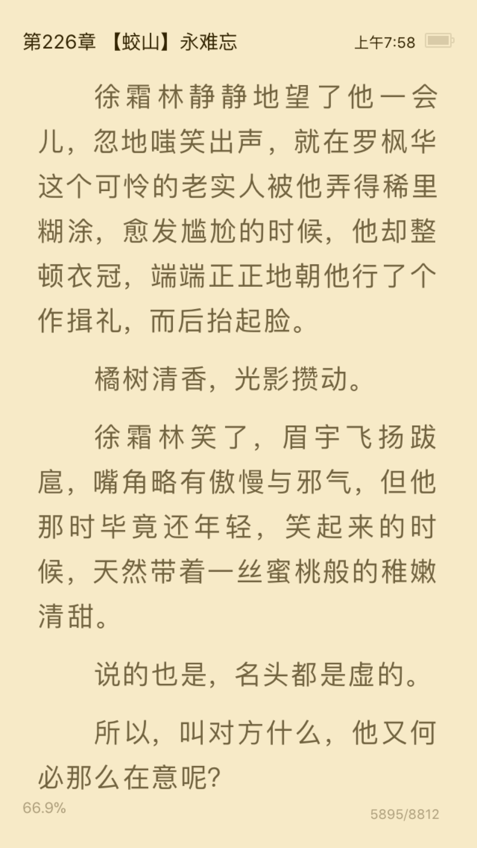 二哈和他的白猫师尊墨燃. 楚晚宁