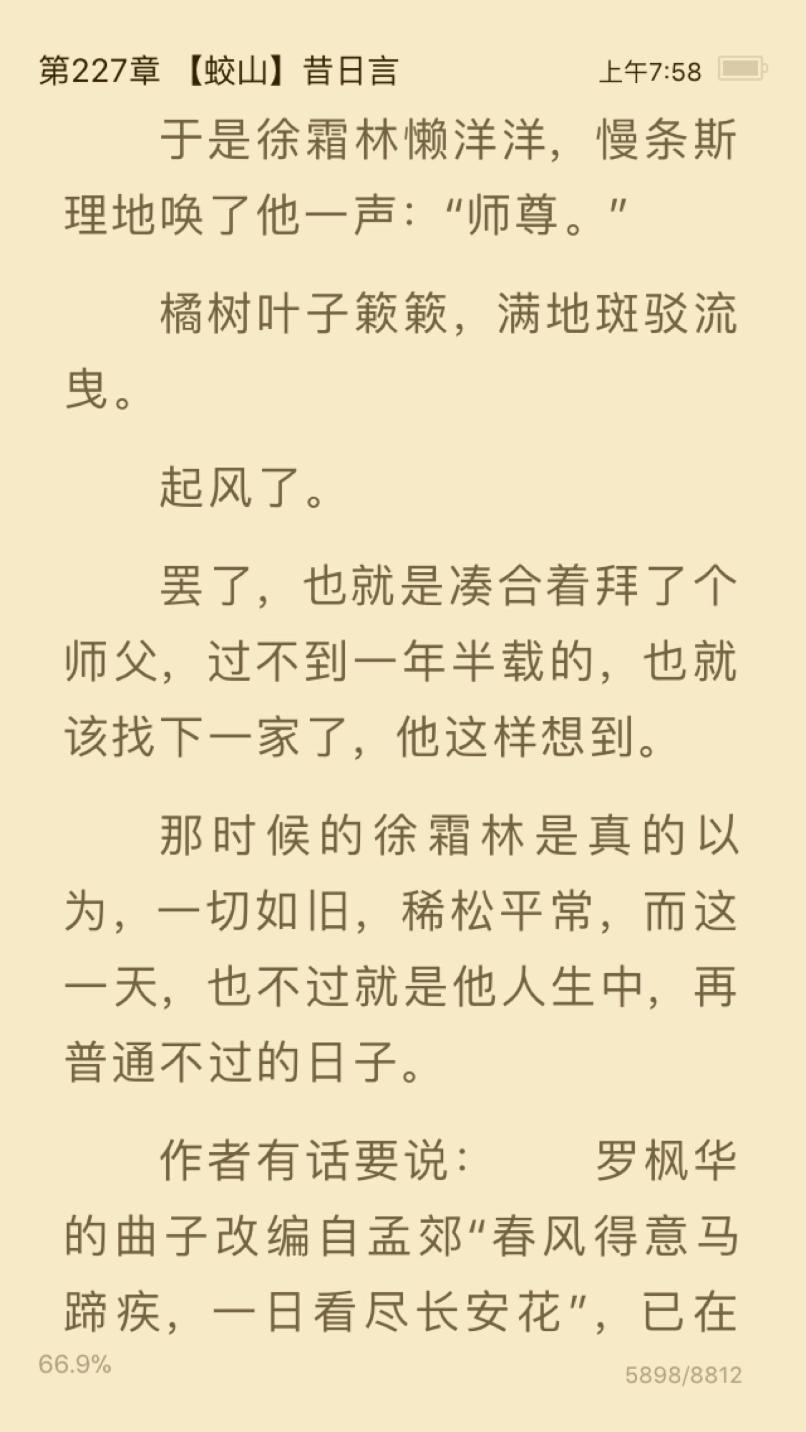 二哈和他的白猫师尊墨燃. 楚晚宁