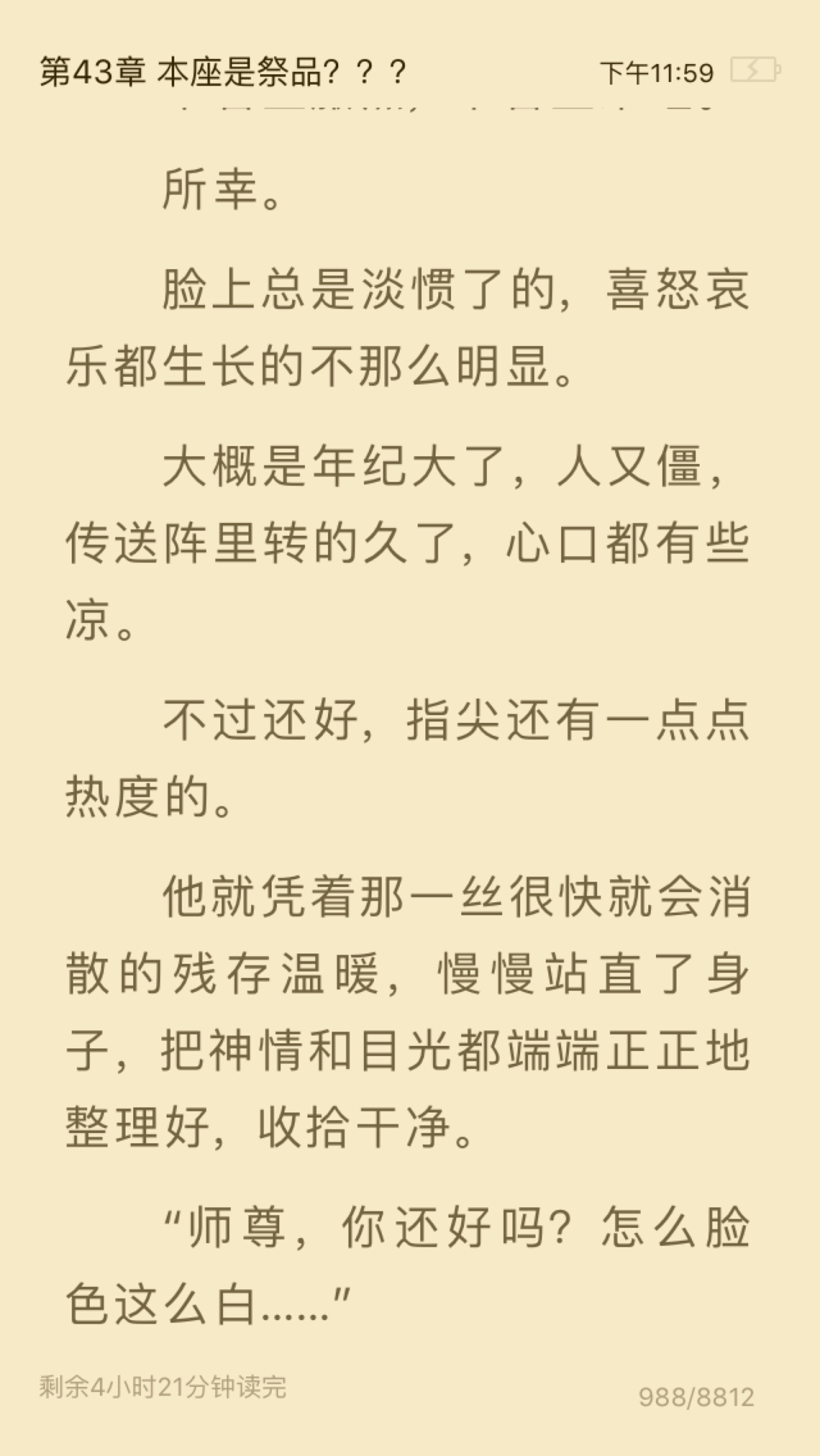 二哈和他的白猫师尊