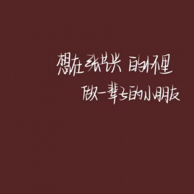 文字竖屏背景 - 堆糖,美图壁纸兴趣社区