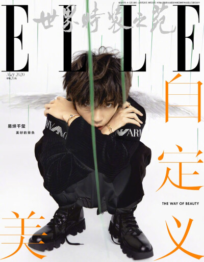 易烊千玺 elle五月刊杂志封面