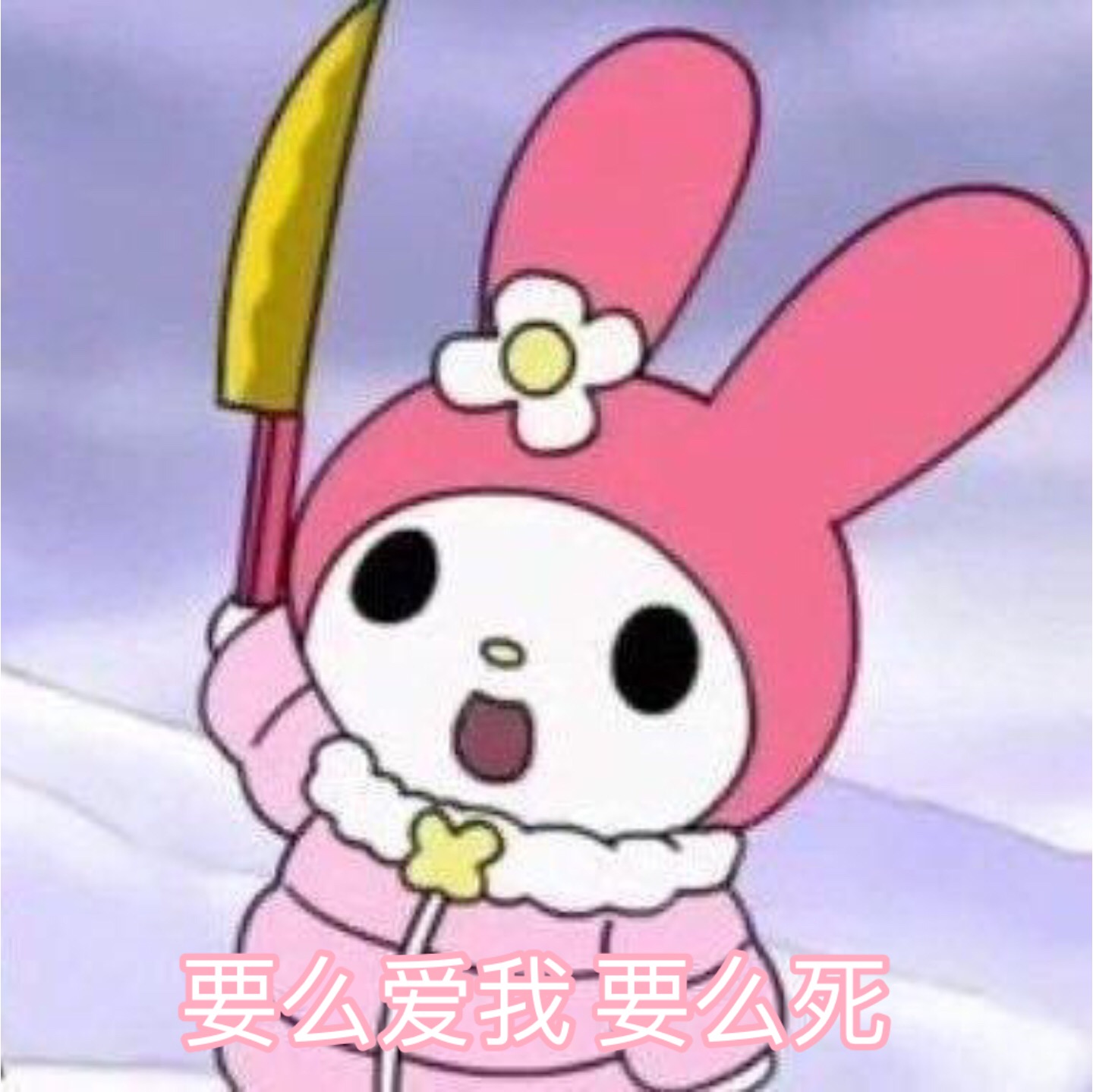 美乐蒂表情包
