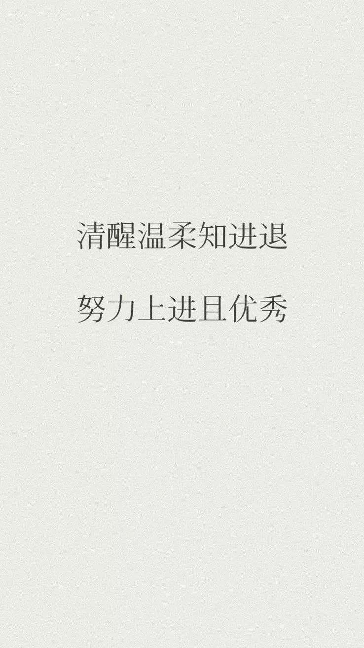 文字壁纸.乐观上进系列①