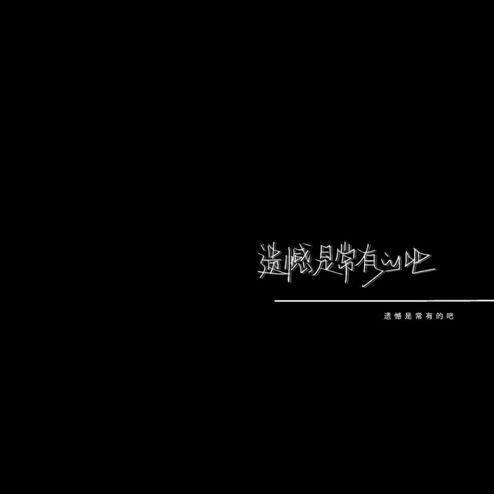 绝美文案背景