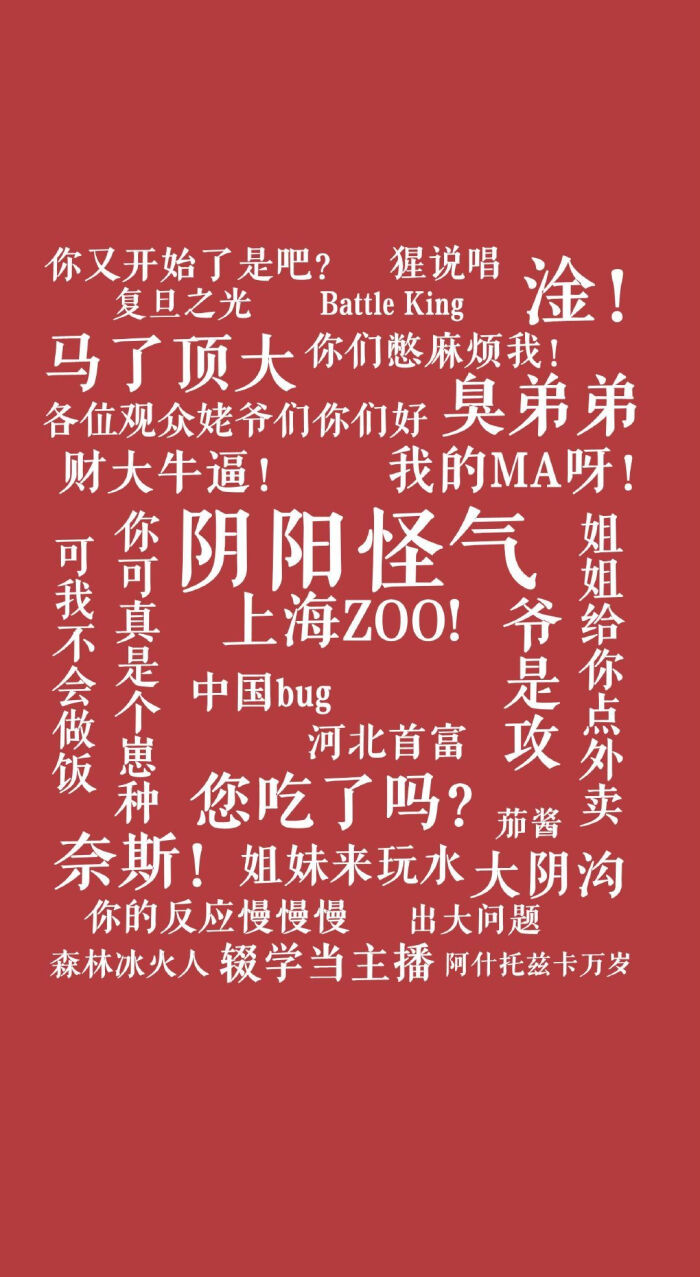 阴阳怪气 - 堆糖,美图壁纸兴趣社区