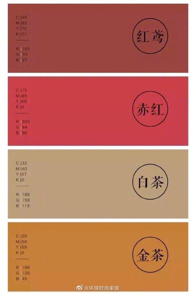 中国传统色,含色值 #温馨家居