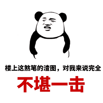 渣图