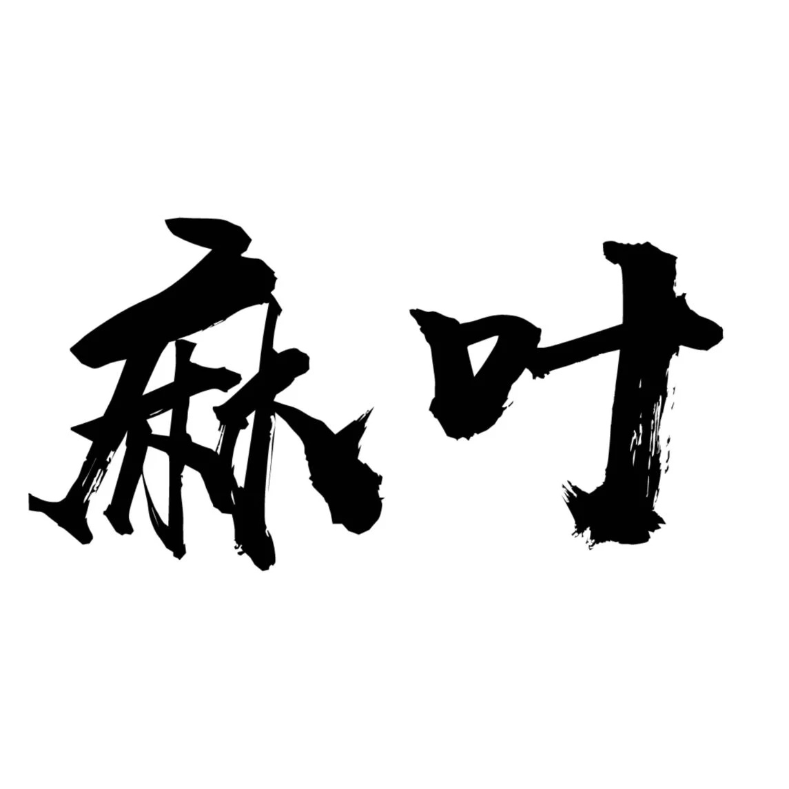 字