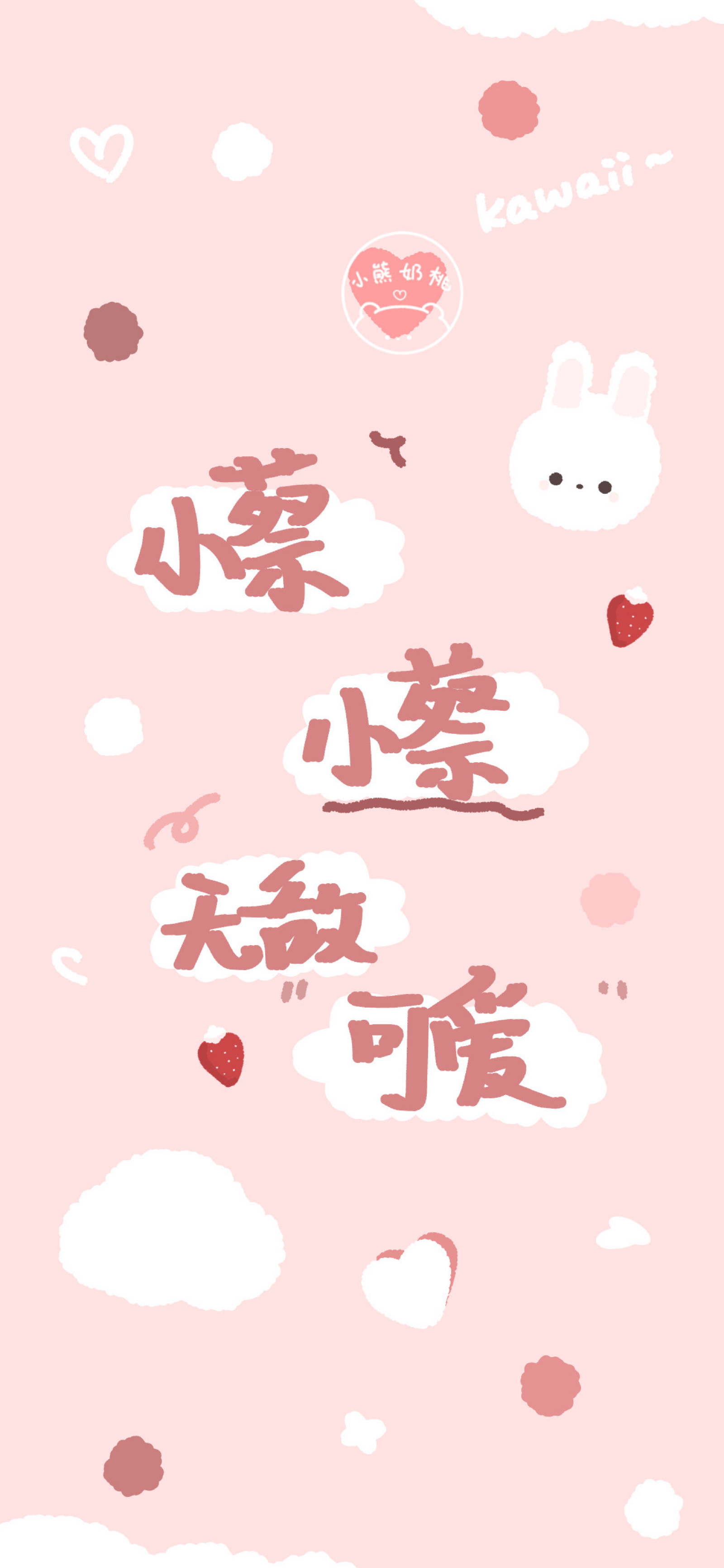 壁纸/手绘壁纸/手写壁纸/涂鸦壁纸/插画壁纸/可爱壁纸/聊天背景/文字