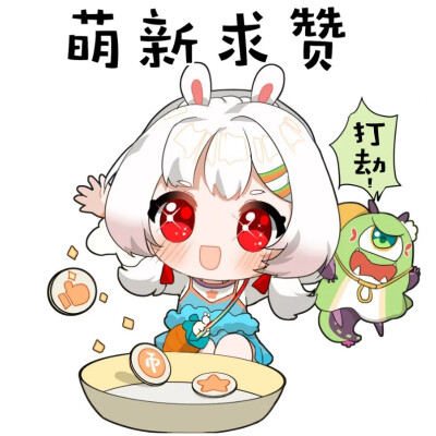 (阴阳师官方公众号搬运的哦)阴阳师/山兔/q版