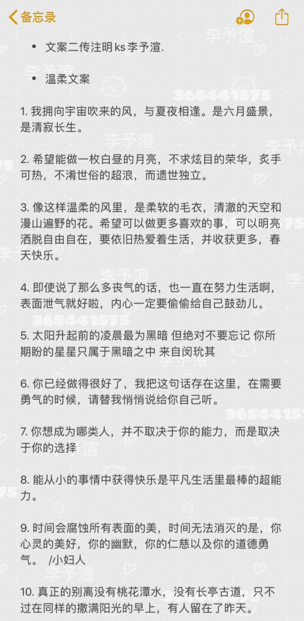 温柔文案