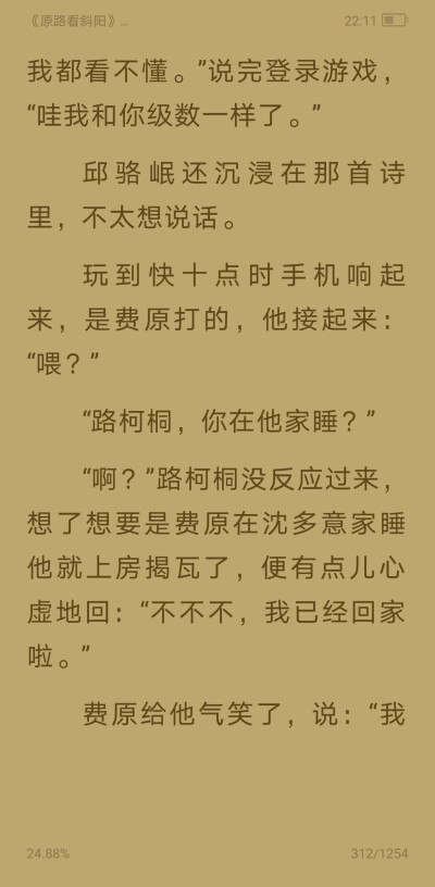 "何止"费原箍着他蹭着他的耳朵说"路路,我嫉妒死了"《原路看斜阳》