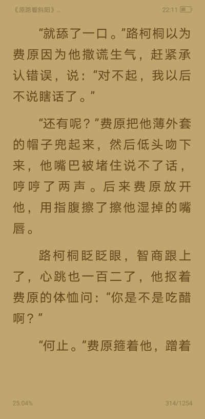 "何止"费原箍着他蹭着他的耳朵说"路路,我嫉妒死了"《原路看斜阳》