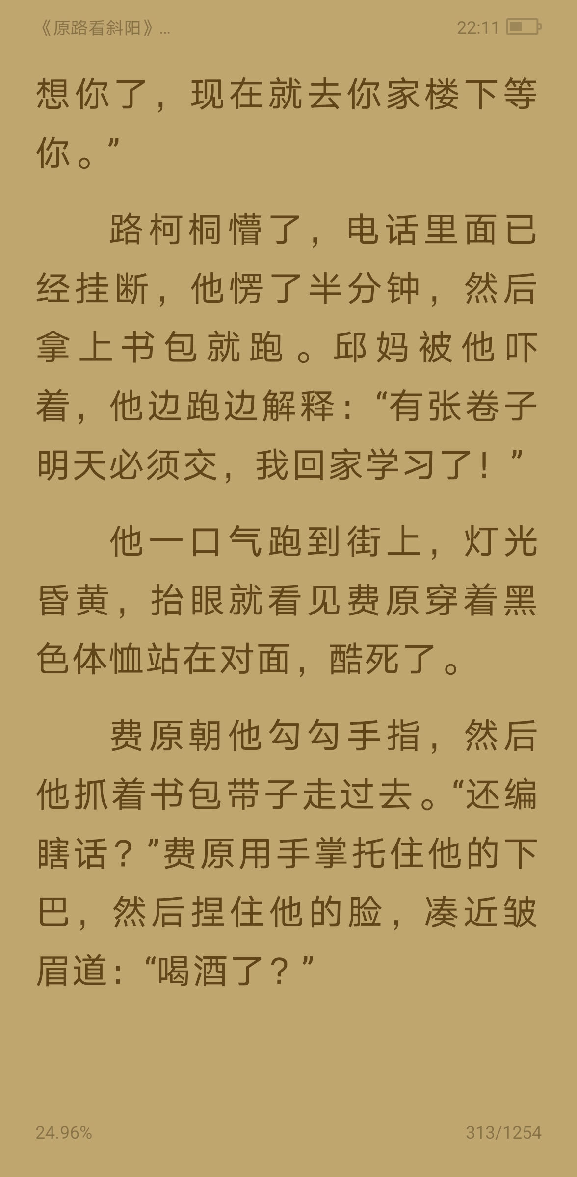 "何止"费原箍着他蹭着他的耳朵说"路路,我嫉妒死了"《原路看斜阳》