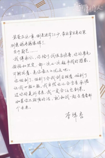 恋与制作人李泽言 许墨 白起 周棋洛四位先生的手写信 请注意查收!