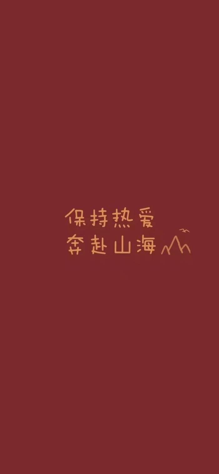 文字壁纸 朋友圈背景