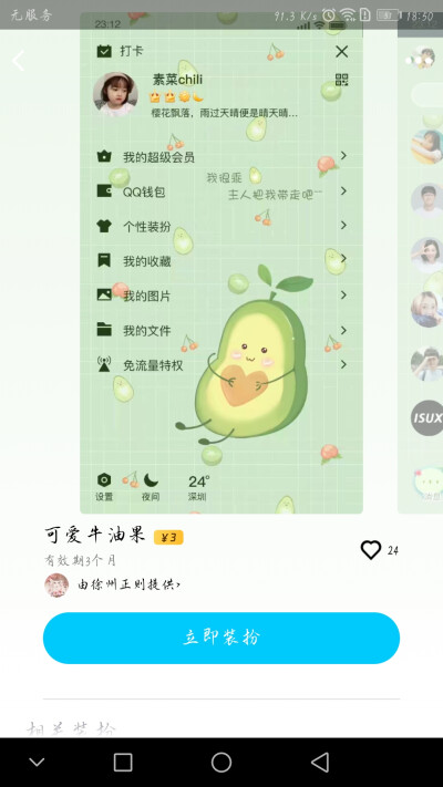 推荐的qq主题