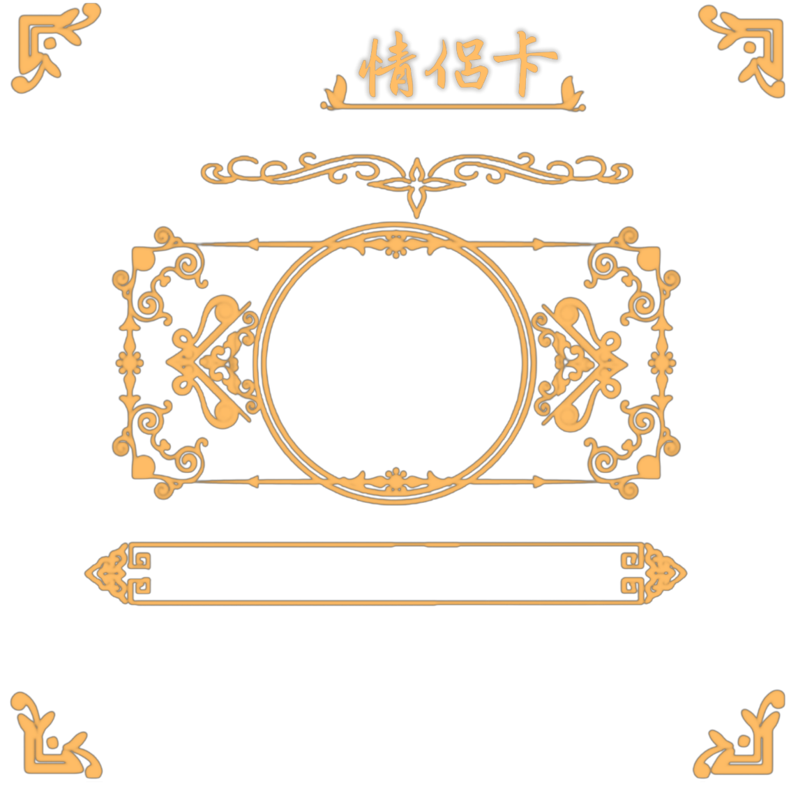 关系卡素材,框