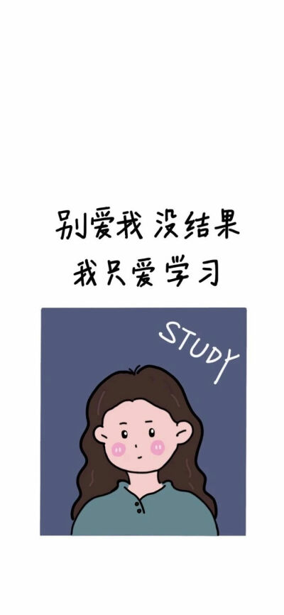 学习壁纸沉迷学习 日渐消瘦