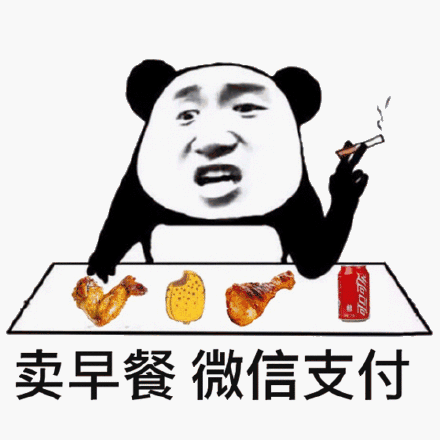 卖早餐 微信支付