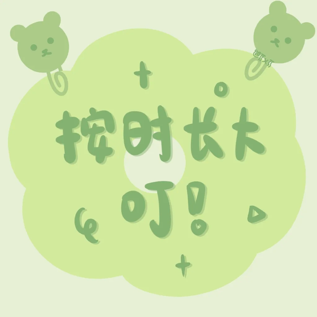看默认专辑～可爱/绿色背景图/无水印/文案/可爱/朋友圈背景图/绿色