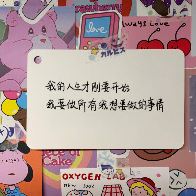 朋友圈 背景图 励志文字《垫底辣妹》台词