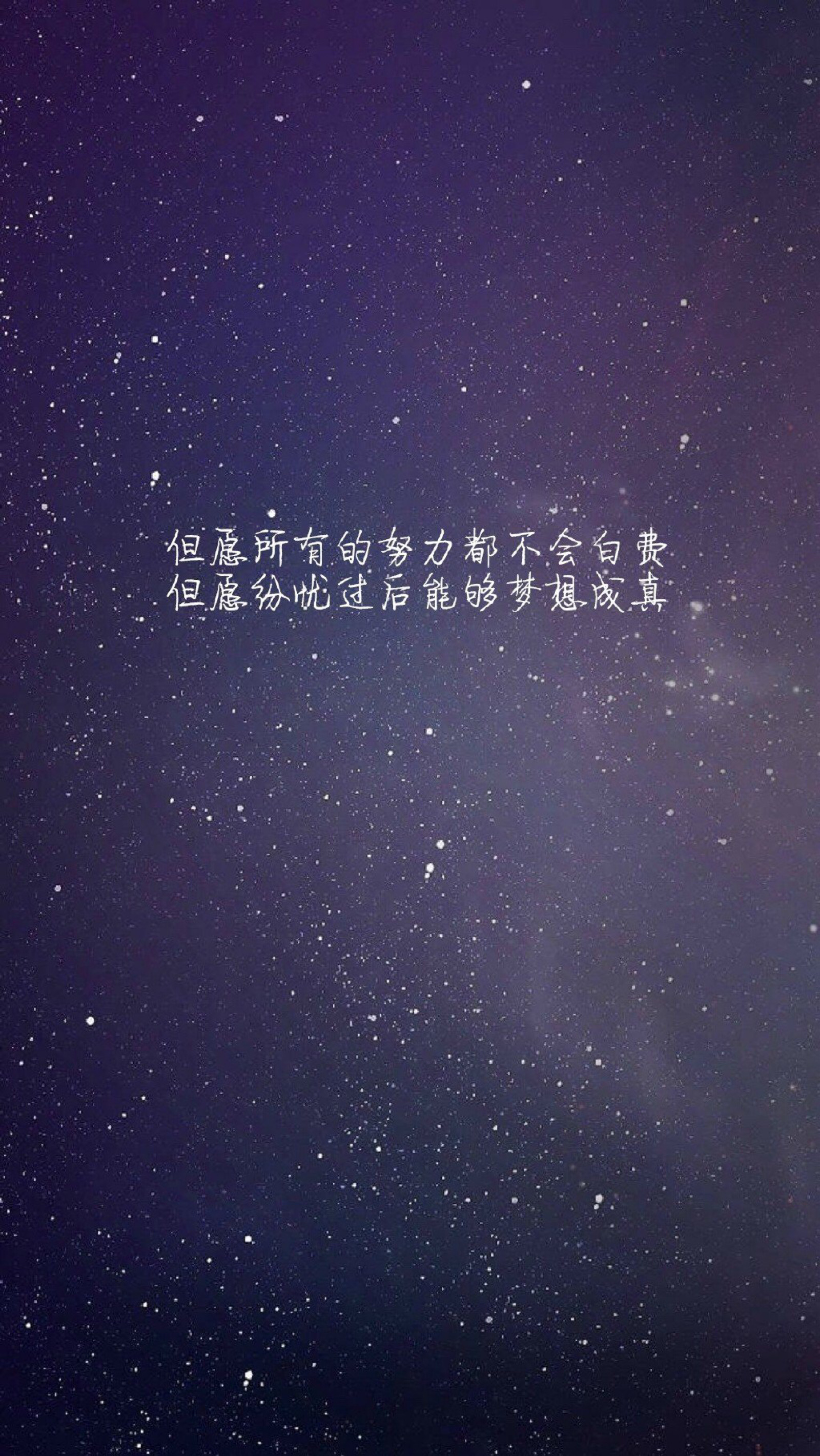 文字 星空