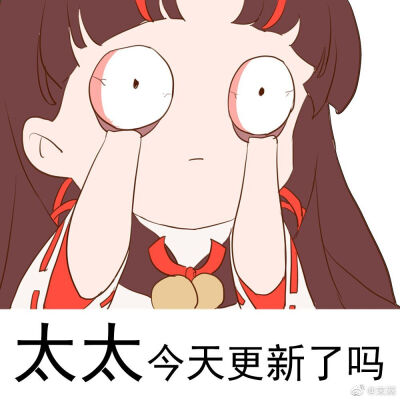 阴阳师,缘结神表情包画师微博:末菻