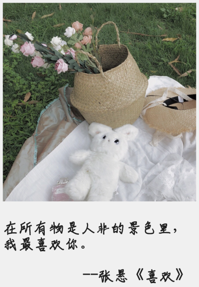 文案丨 甜甜的爱情我想和你见面 地点你选 森林 沙漠 世界尽头的星空