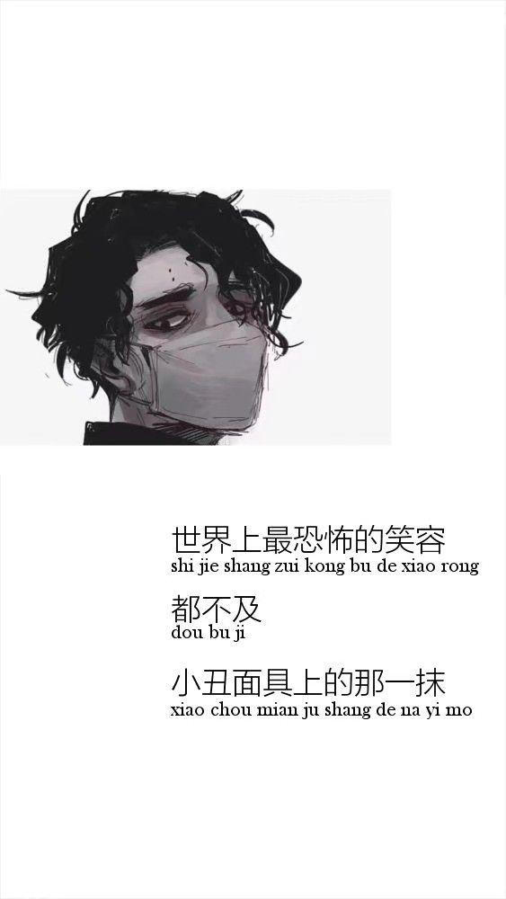 别人都开心死了,我的开心死了丧系文字动漫壁纸