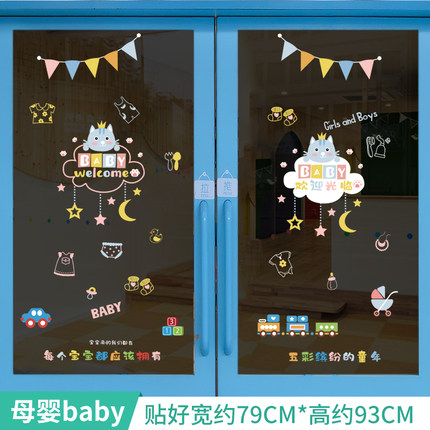 母婴店玻璃门贴纸防水自粘创意欢迎光临店铺推拉门橱窗装饰墙贴画