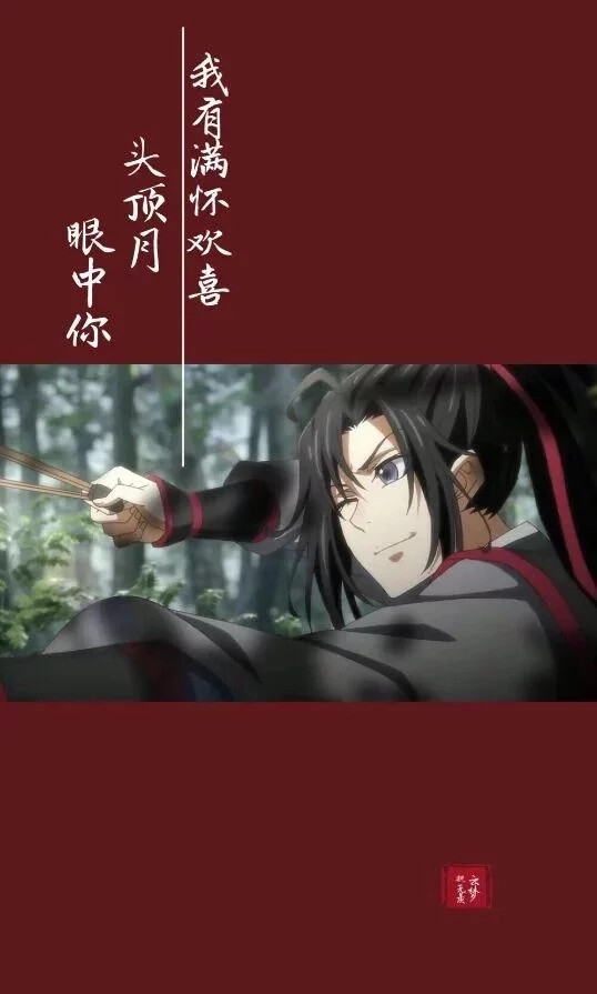 魔道祖师