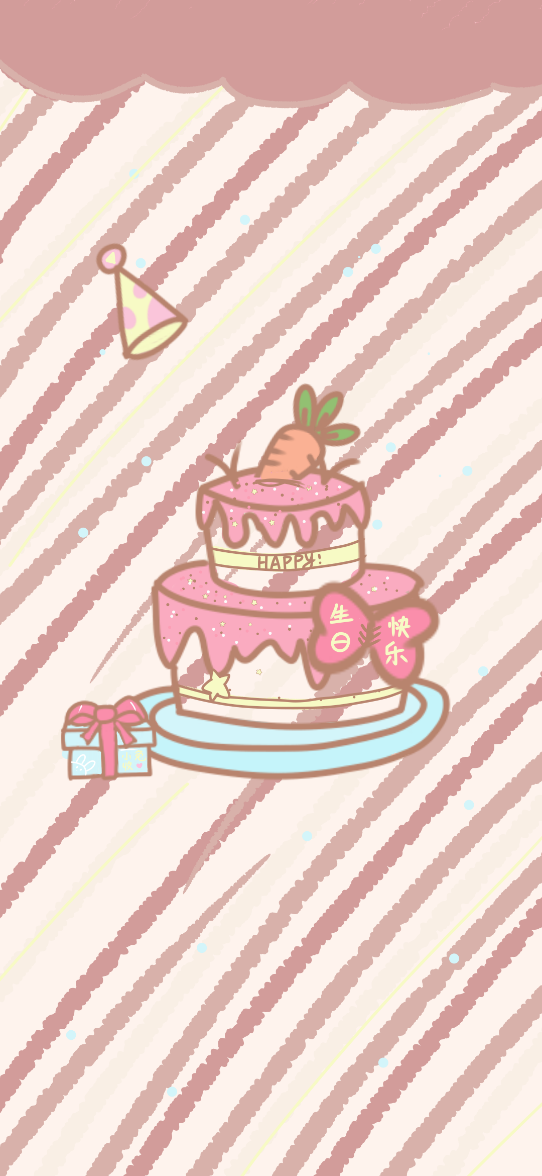 可爱壁纸生日快乐,可可爱爱,蛋糕了