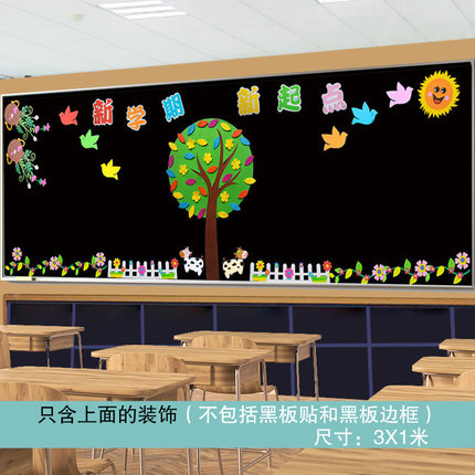 黑板报装饰墙贴新学期教室布置幼儿园开学主题小学文化墙贴画贴纸